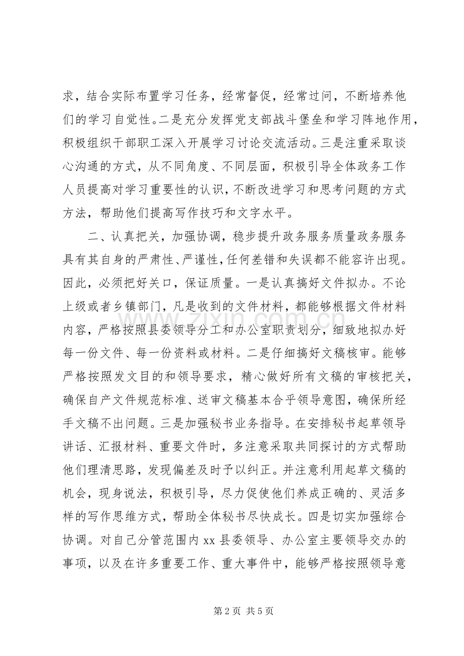 县委办公室副主任述职报告.docx_第2页