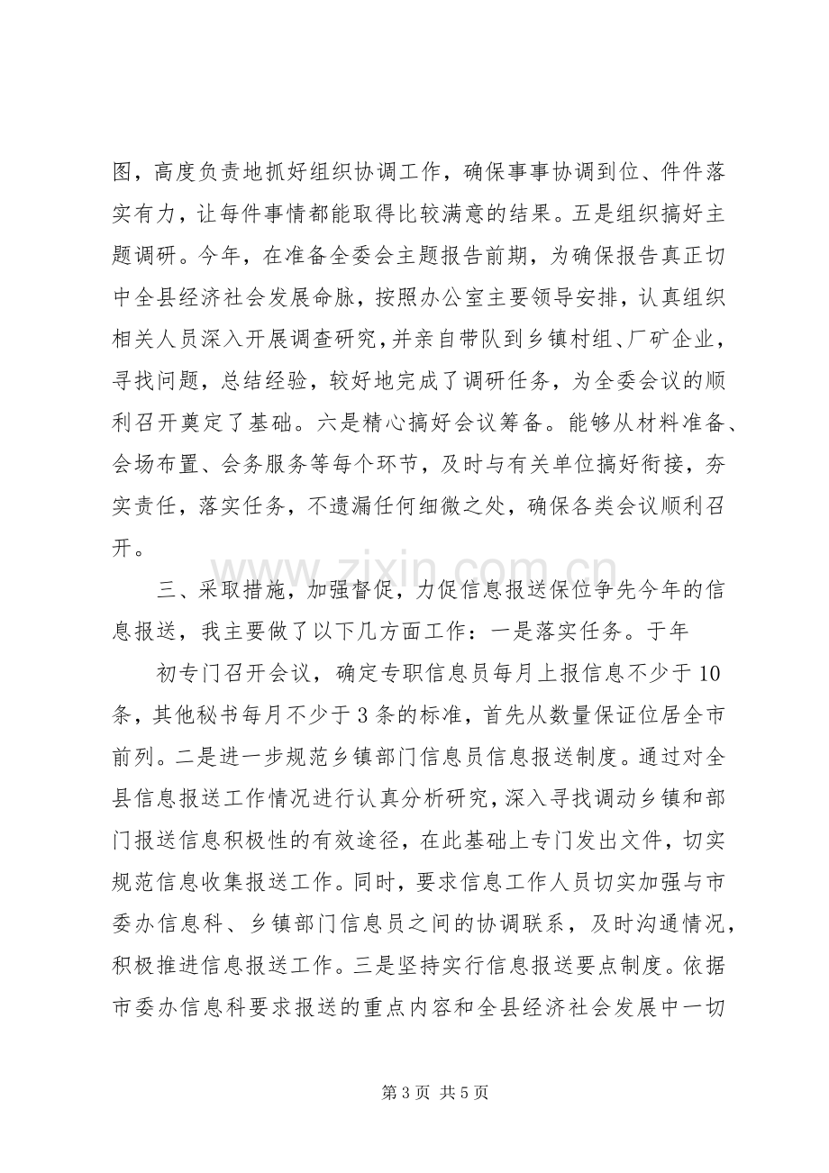 县委办公室副主任述职报告.docx_第3页