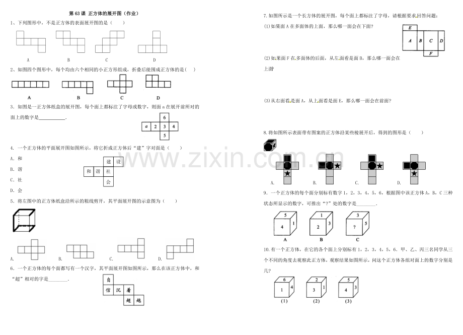 正方体的展开图-(3).doc_第1页