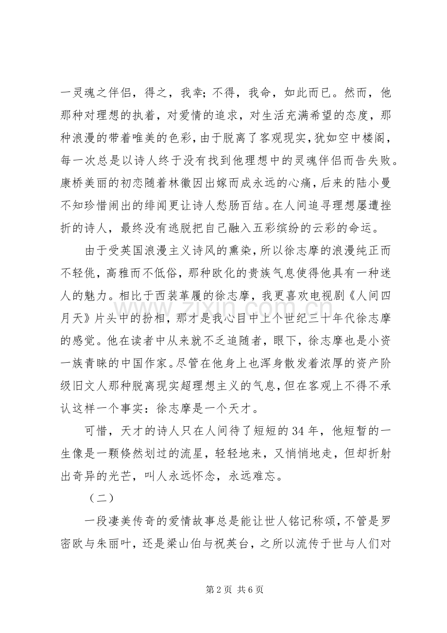 徐志摩传读后感.docx_第2页