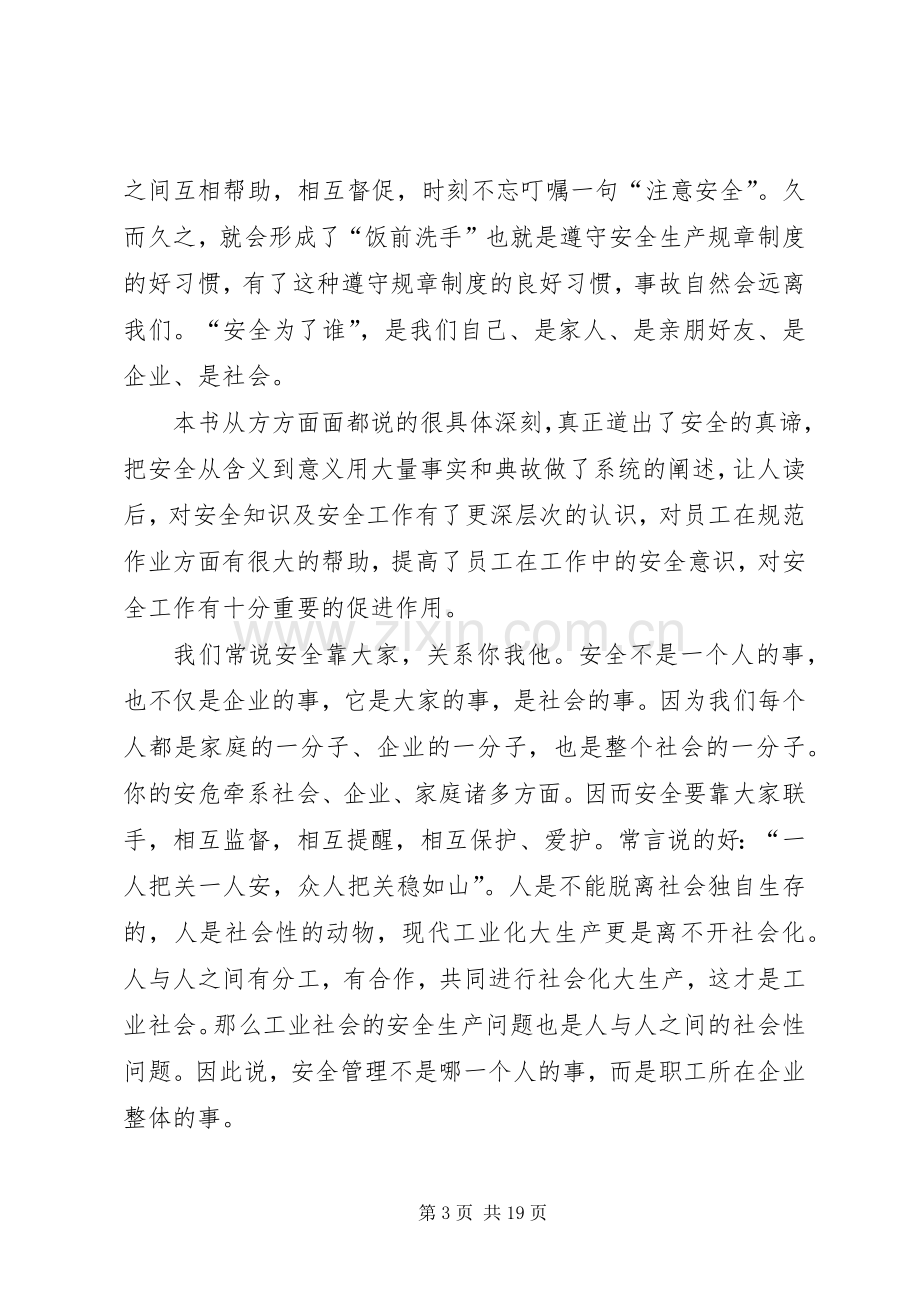 《生命第一——员工安全手册》读后感.docx_第3页