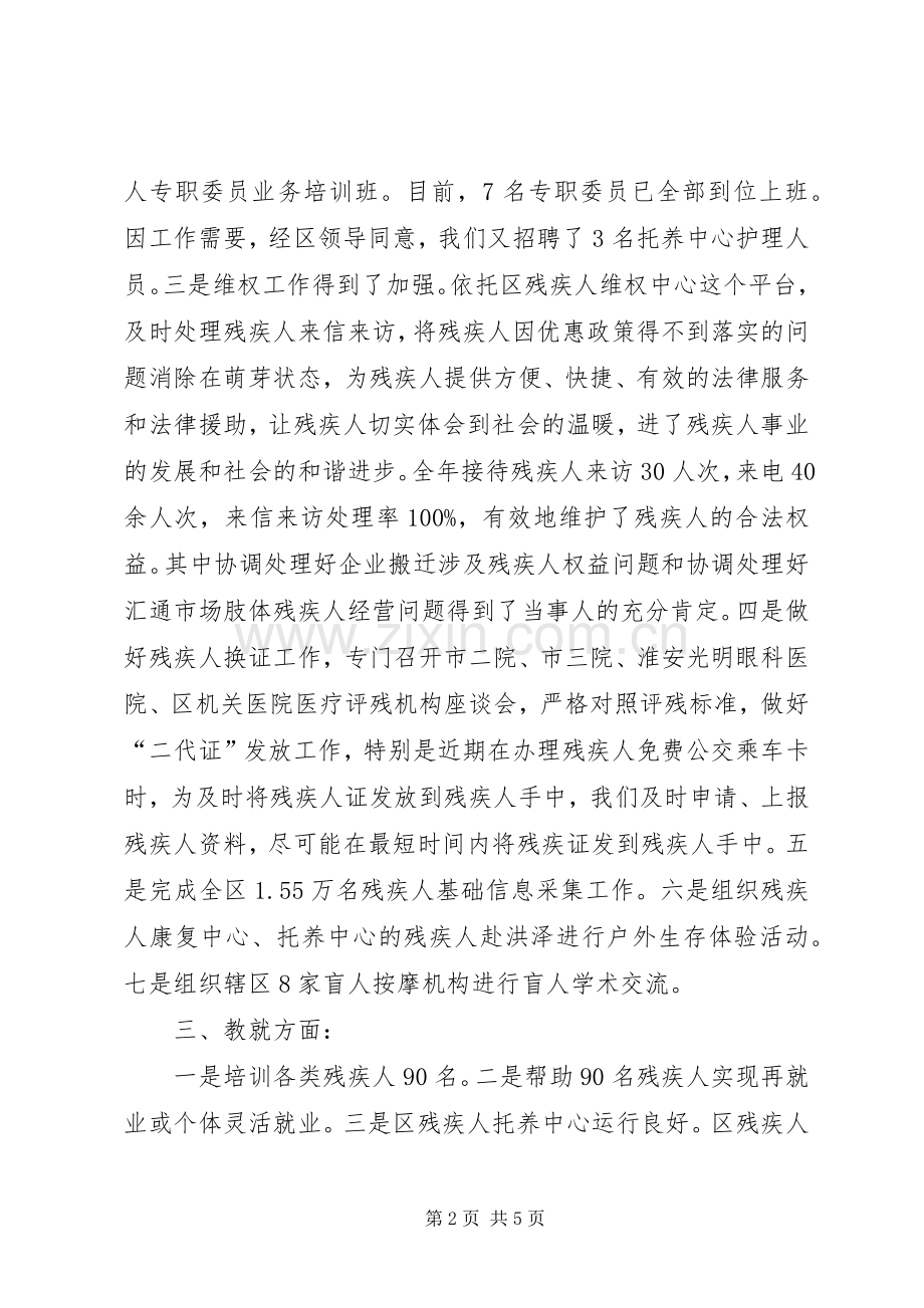 区残联副理事长述职述廉报告.docx_第2页