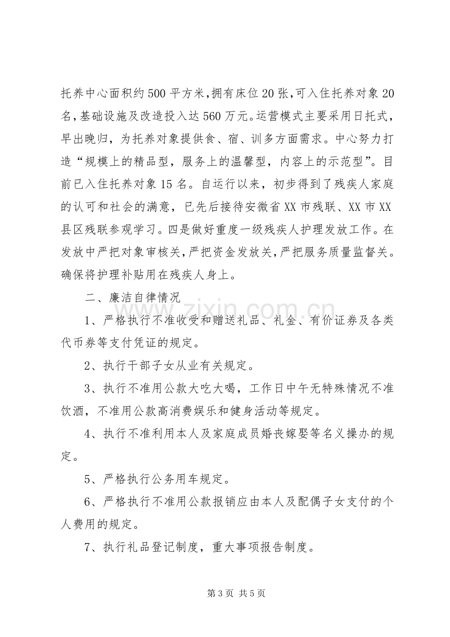 区残联副理事长述职述廉报告.docx_第3页