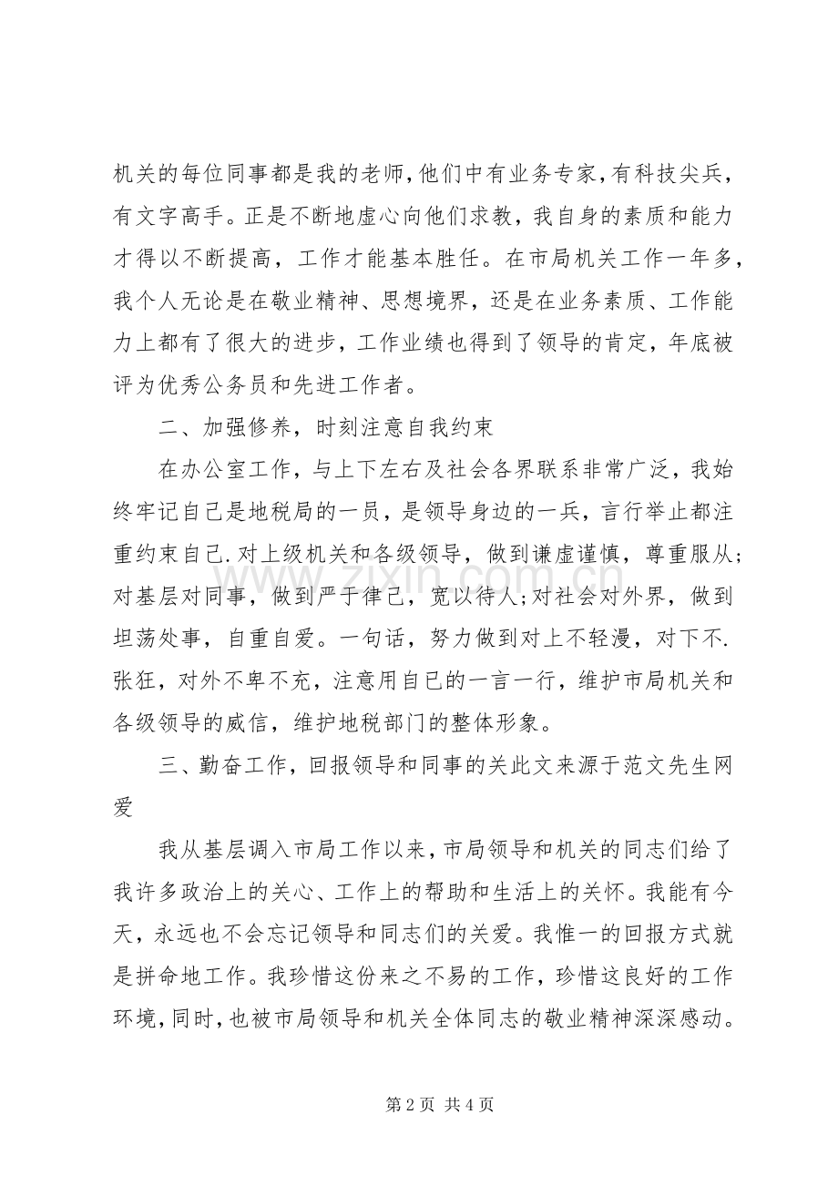 税务部门办公室主任述职报告述职报告.docx_第2页