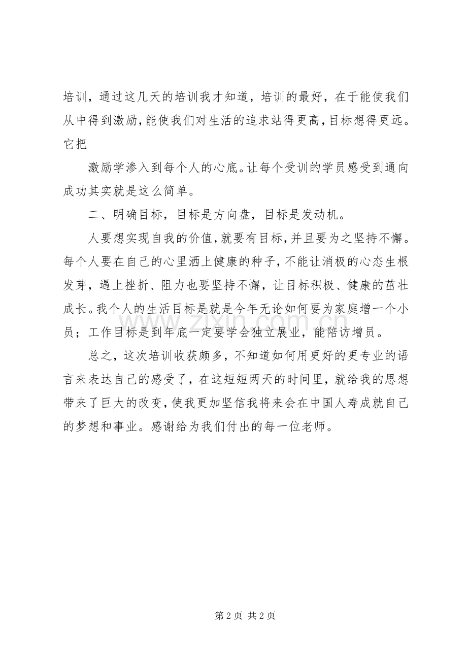 保险主管培训心得体会.docx_第2页