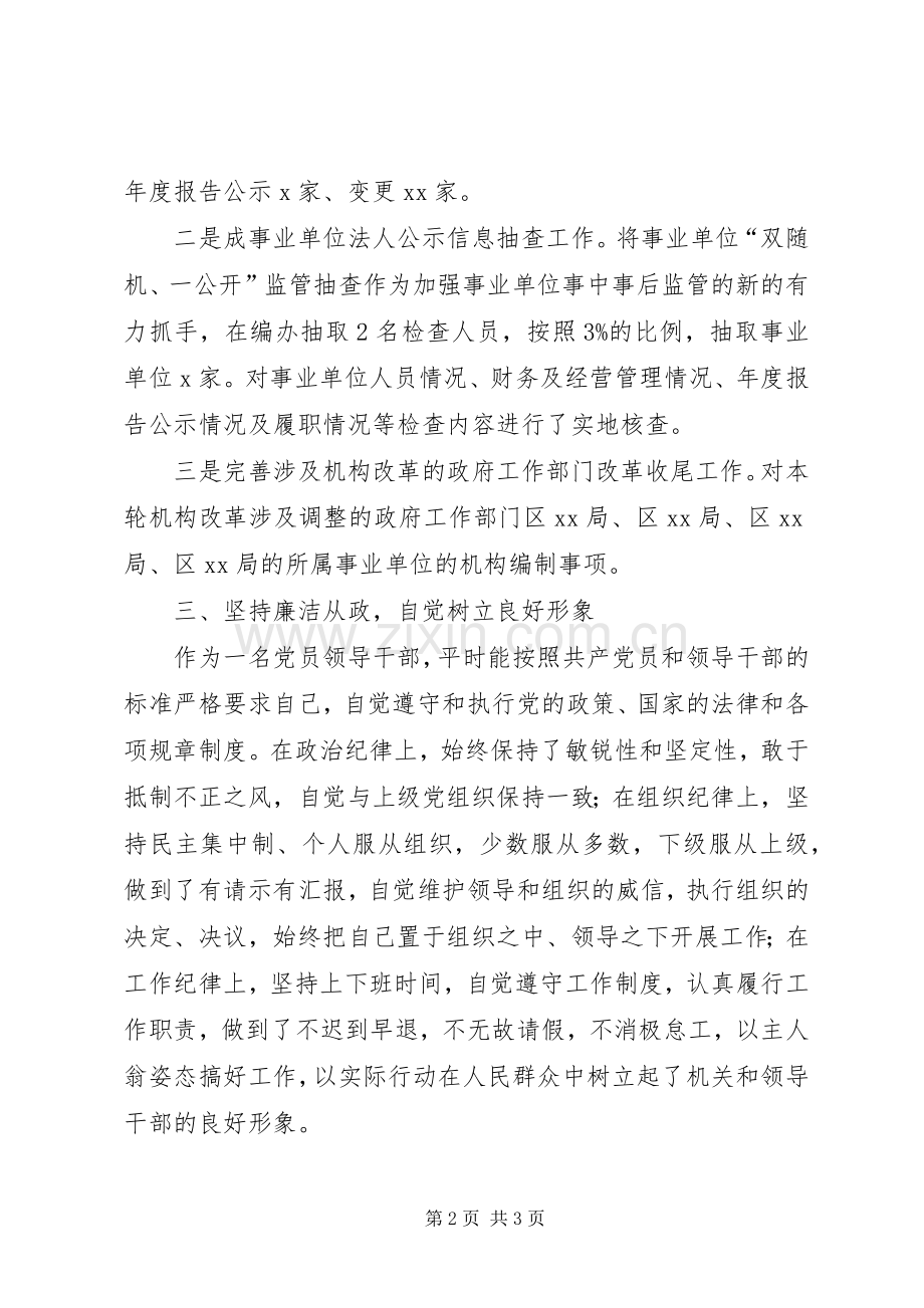 编办主任工作述职报告.docx_第2页