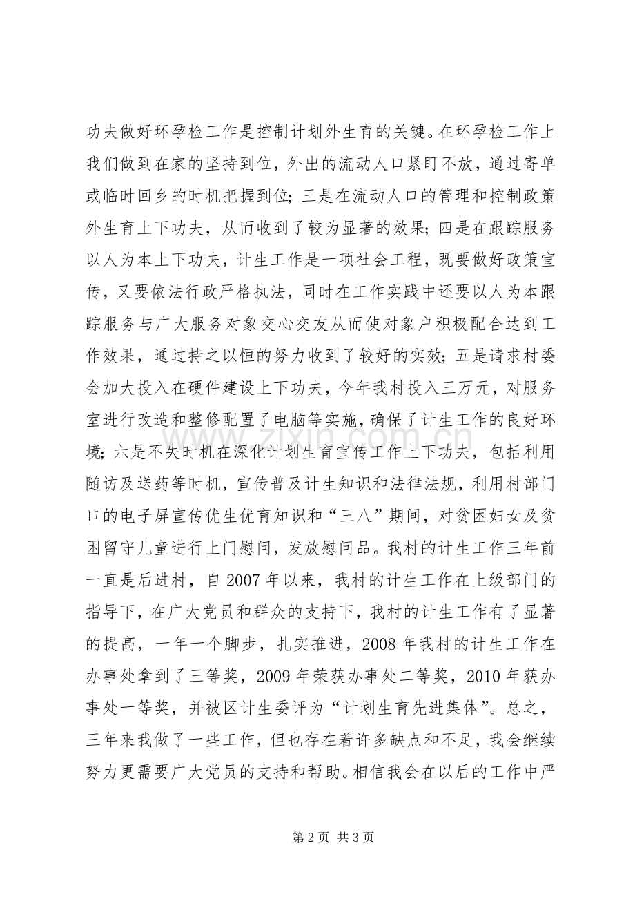 村妇联计生工作个人述职报告.docx_第2页