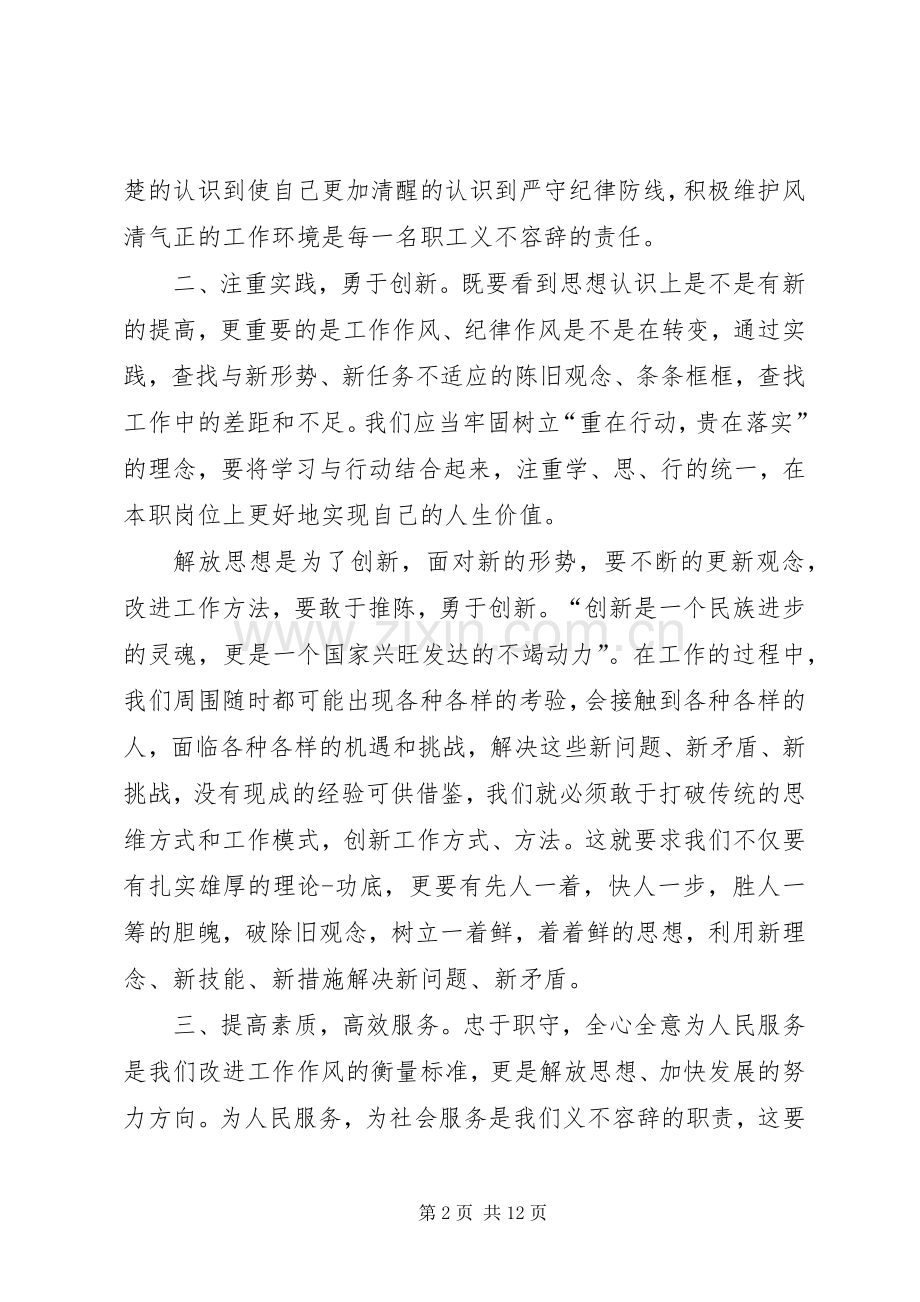 正风肃纪学习心得体会五篇.docx_第2页