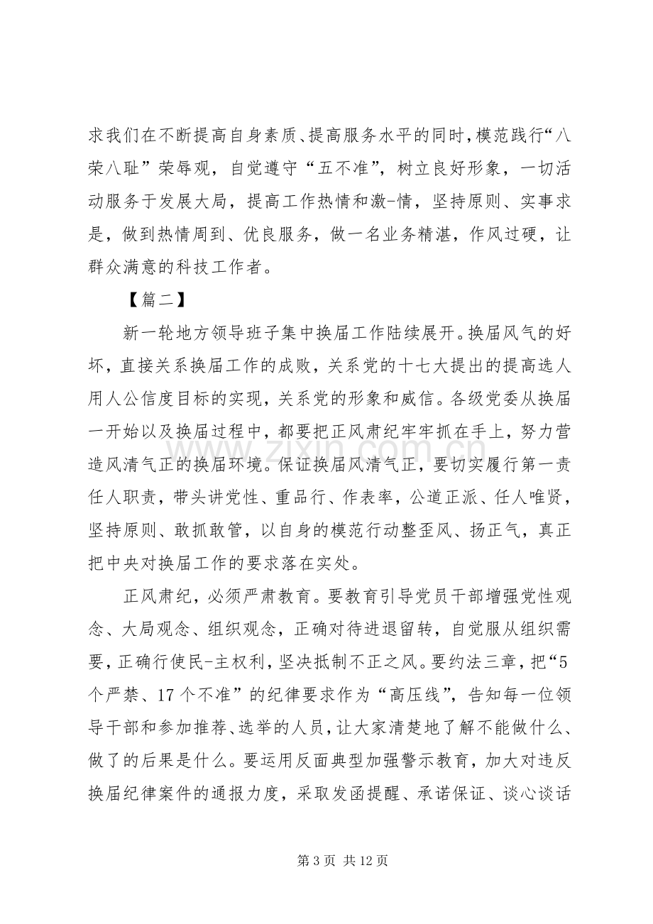 正风肃纪学习心得体会五篇.docx_第3页