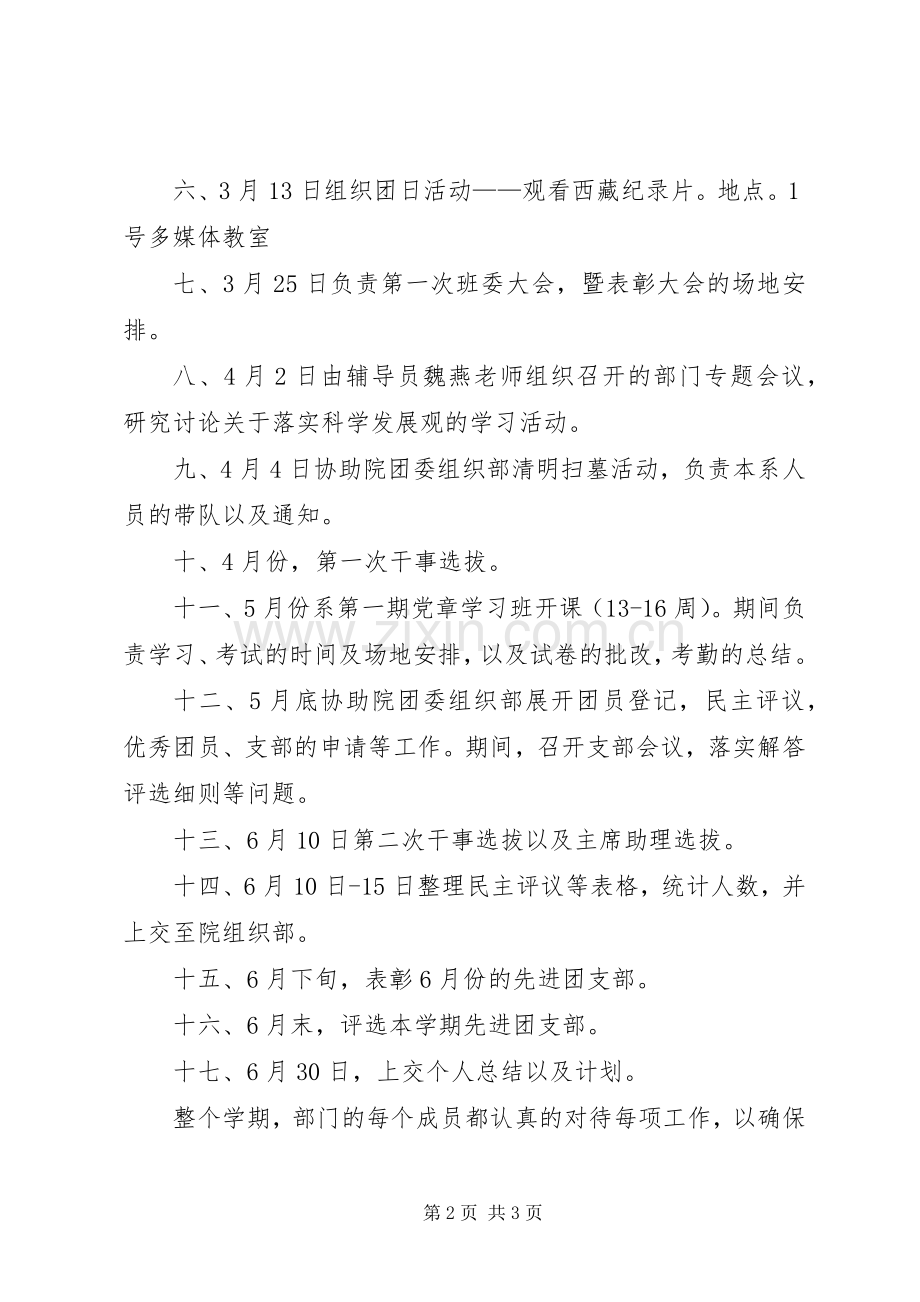 团总支组织部长述职报告.docx_第2页