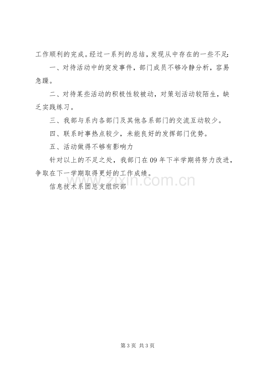 团总支组织部长述职报告.docx_第3页