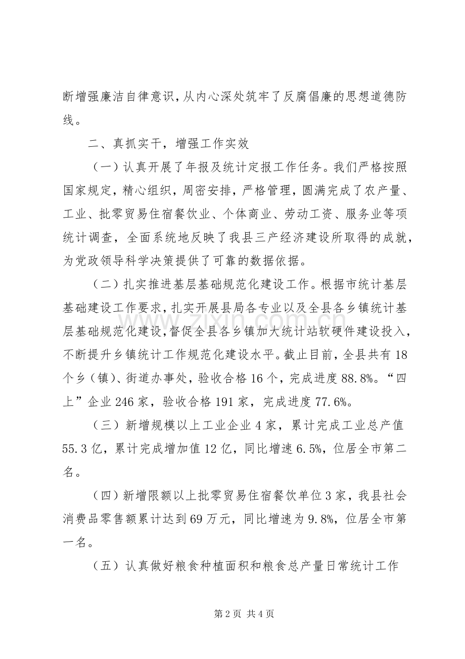 统计局分管副局长述职述廉述学报告.docx_第2页