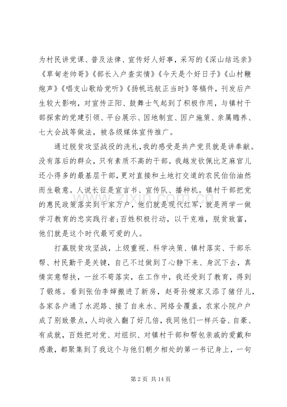 青年大学习第十季第四期心得体会范文5篇合集.docx_第2页