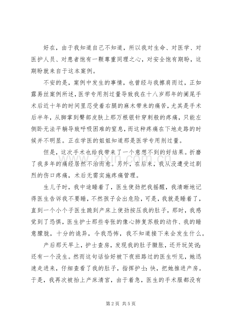 《患者安全案例研究》读后感.docx_第2页