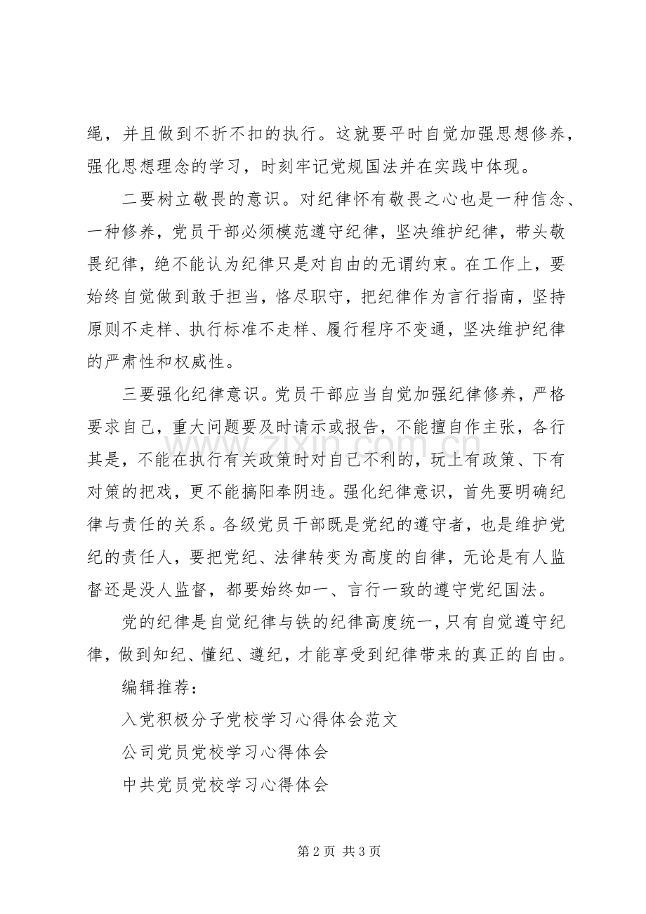 党员从严治党专题学习心得体会.docx_第2页