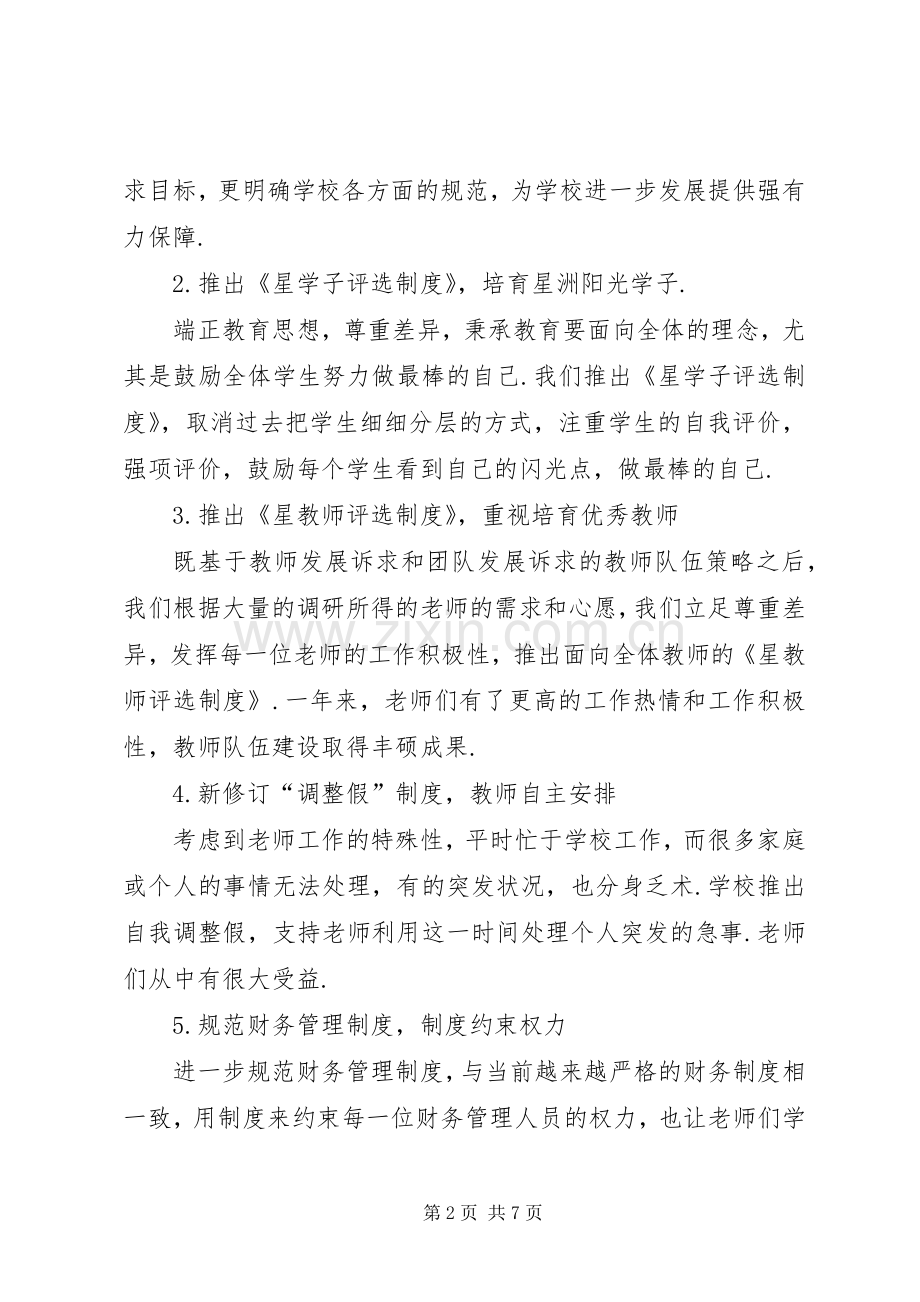 学校长述职述廉报告-小学校长述职述廉报告.docx_第2页