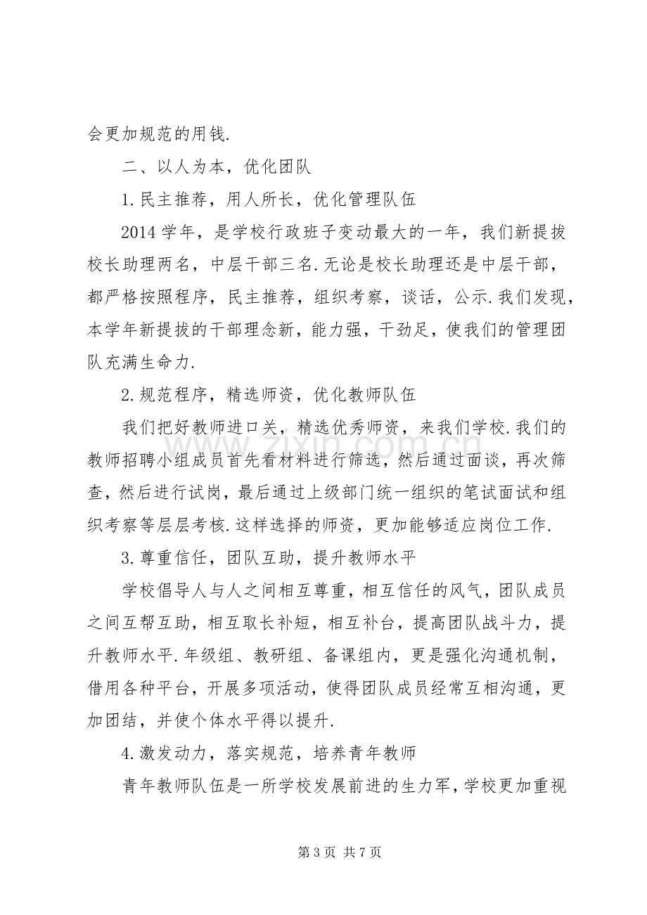 学校长述职述廉报告-小学校长述职述廉报告.docx_第3页