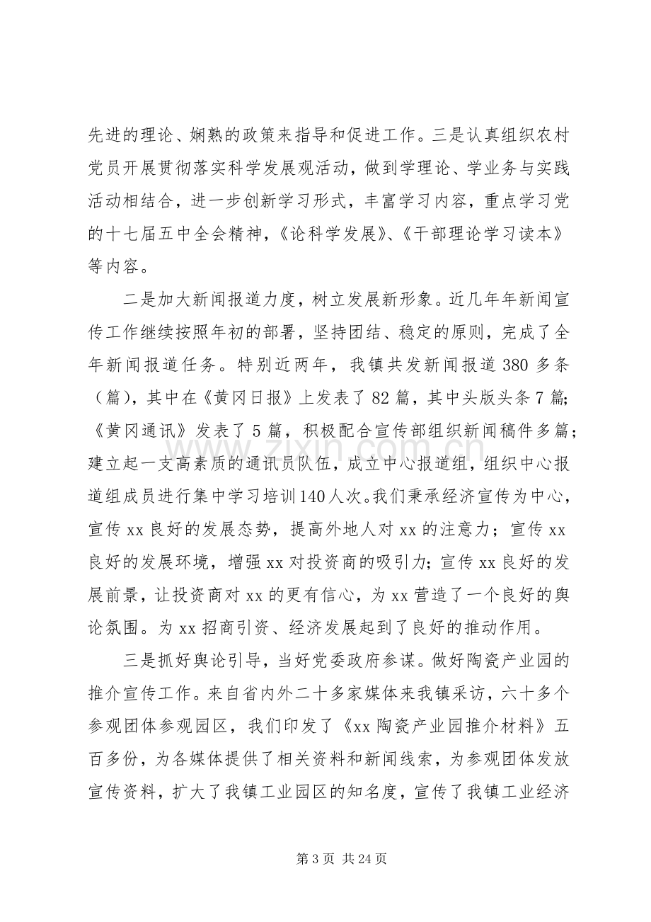 镇宣传委员述职述廉报告.docx_第3页