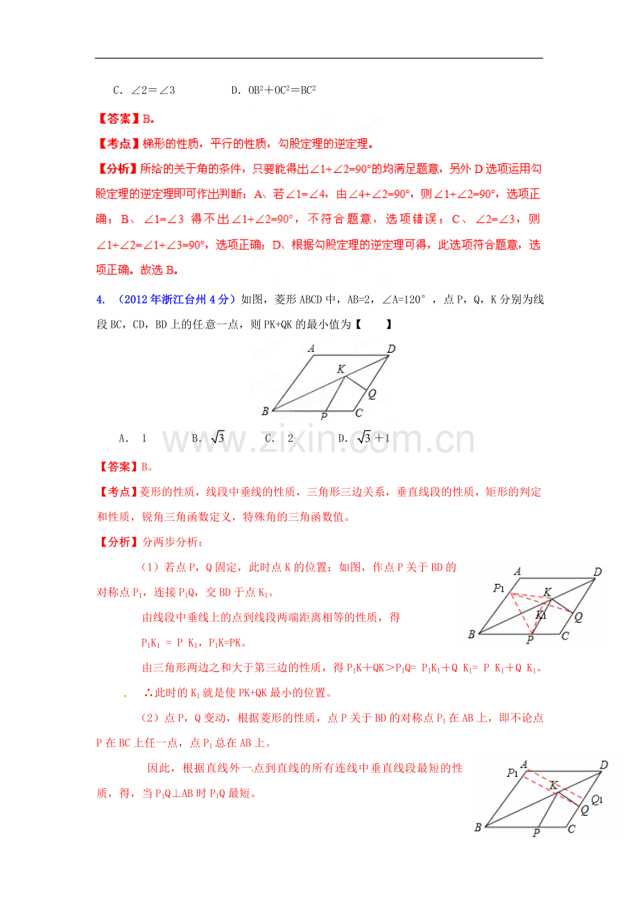 【2013版中考12年】浙江省台州市2002-2013年中考数学试题分类解析-专题10-四边形.doc_第2页