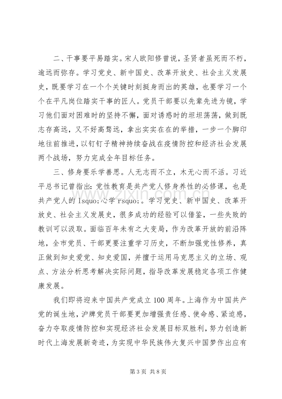 党员学习“四史”心得感悟多篇.docx_第3页