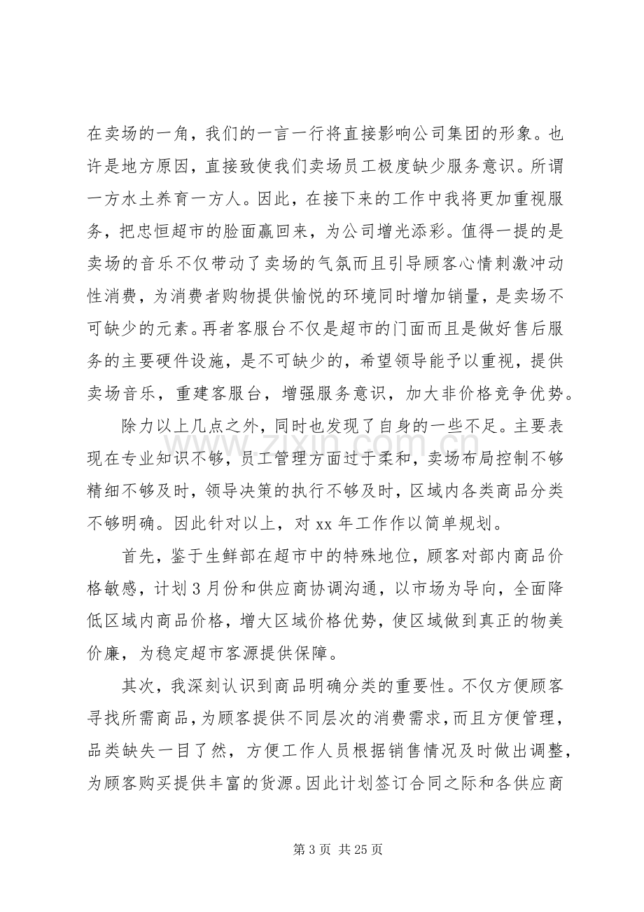 主管个人述职报告优秀.docx_第3页