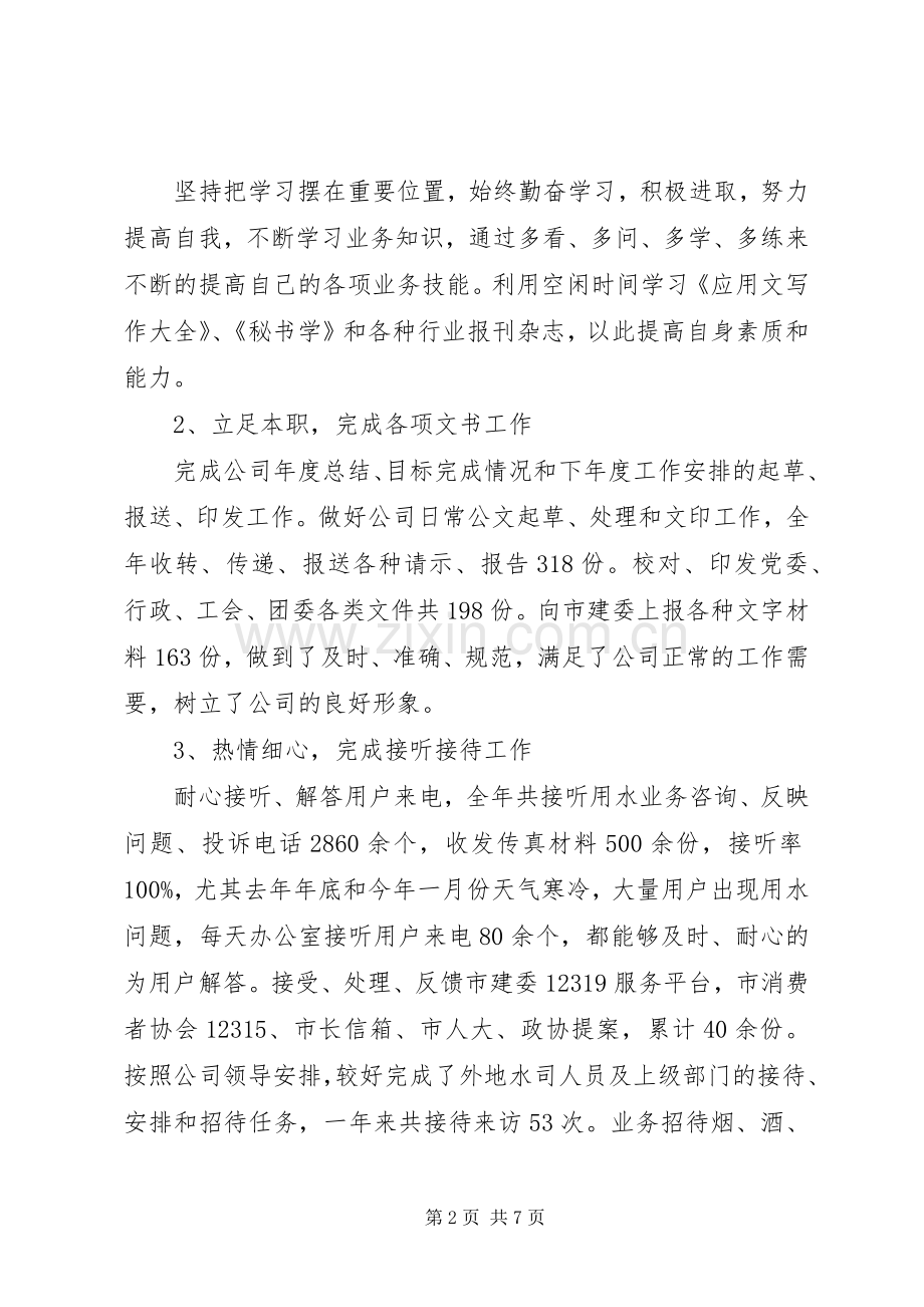 行政主管述职报告范文.docx_第2页