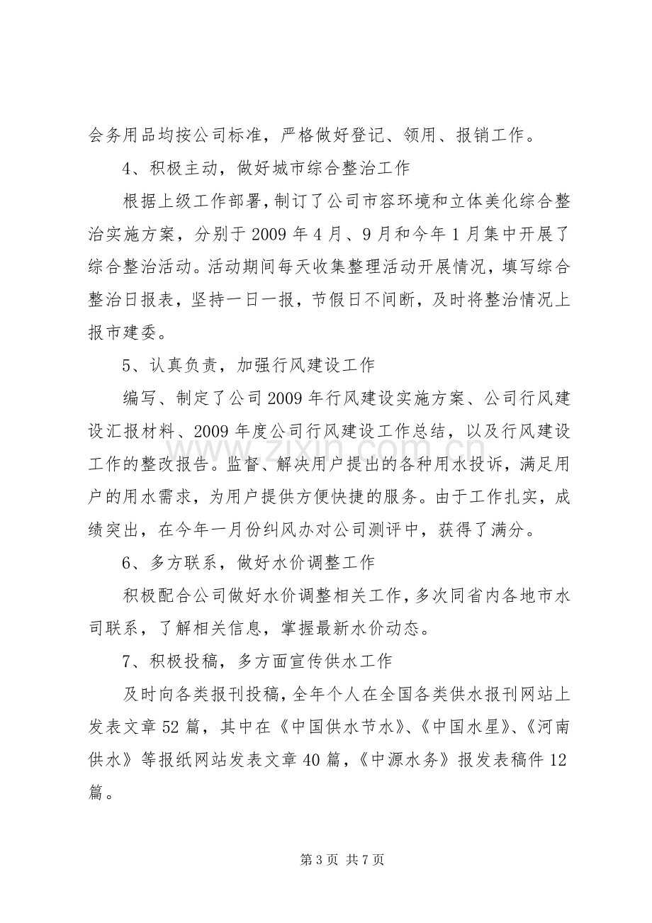 行政主管述职报告范文.docx_第3页