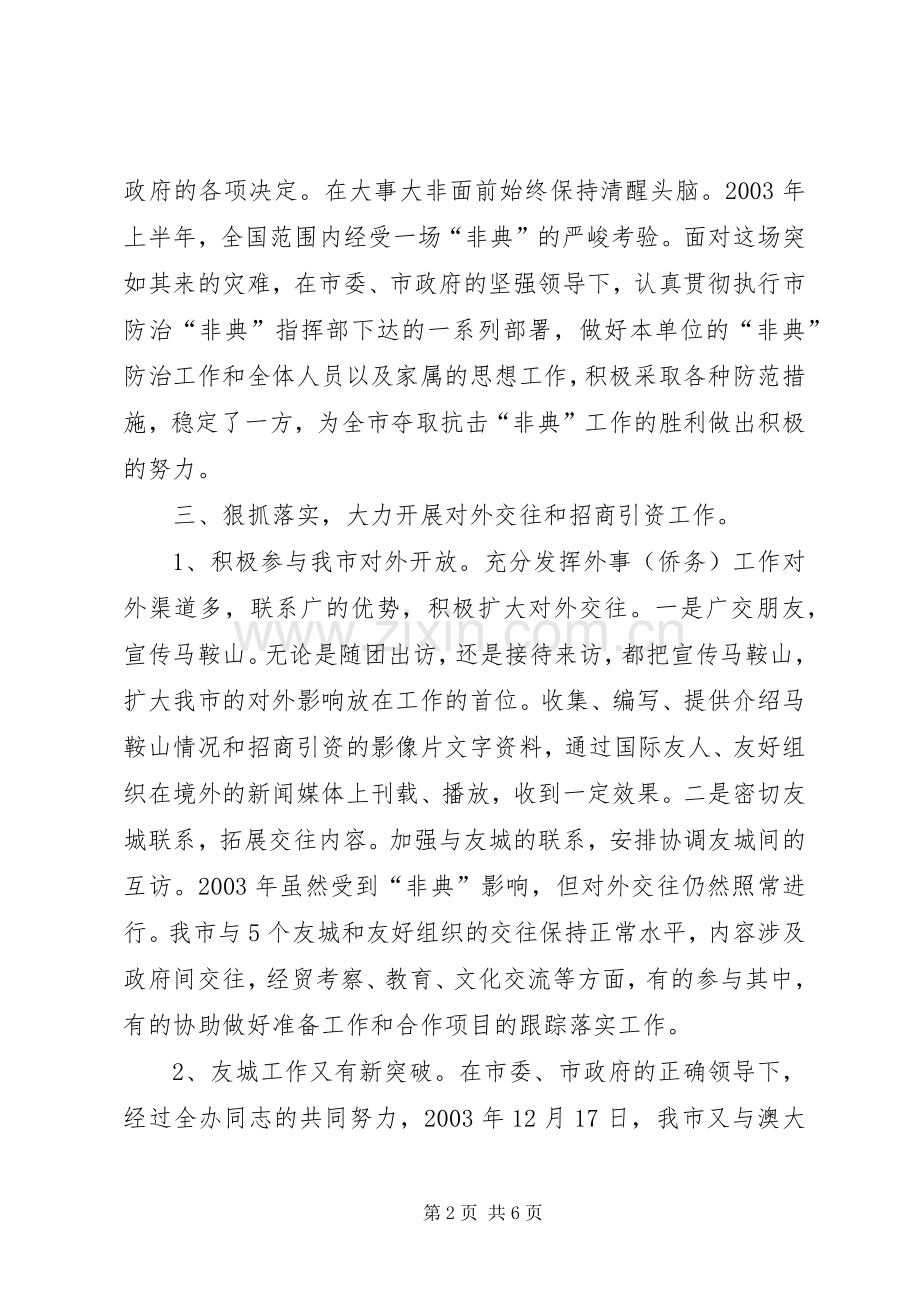 政府办公室主任述职报告.docx_第2页