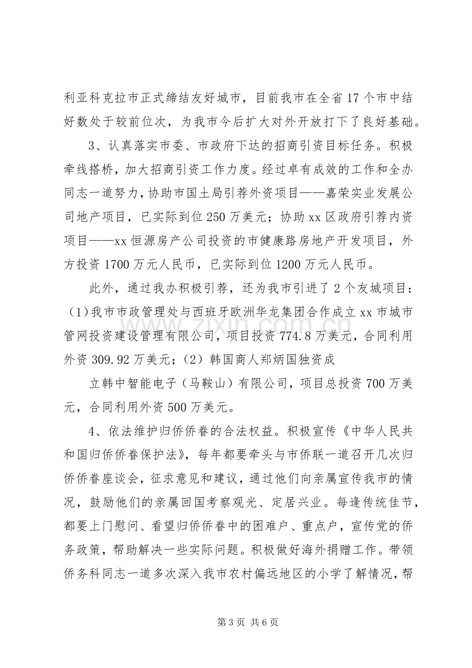 政府办公室主任述职报告.docx_第3页