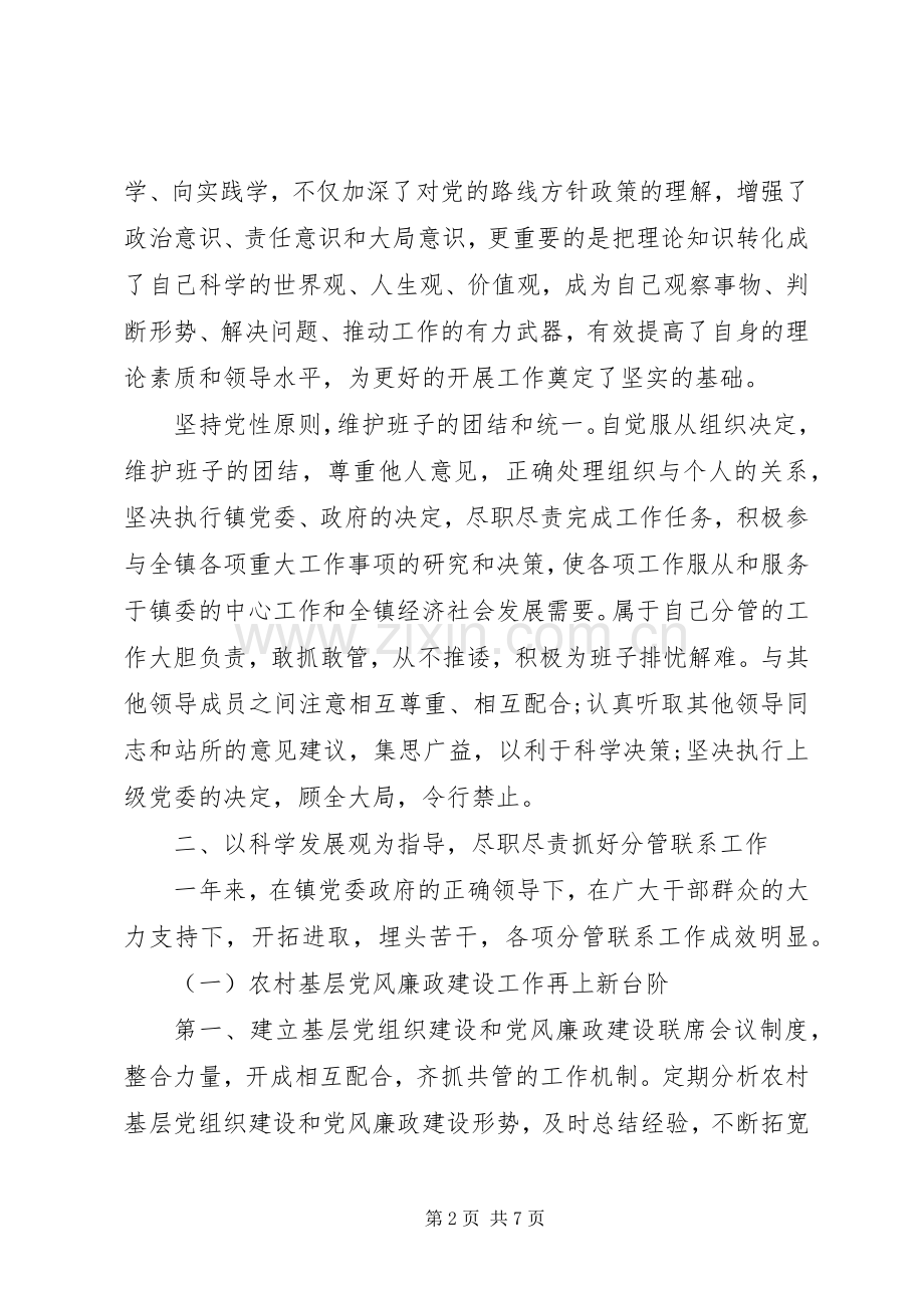 干部个人述职述廉报告优秀范文.docx_第2页