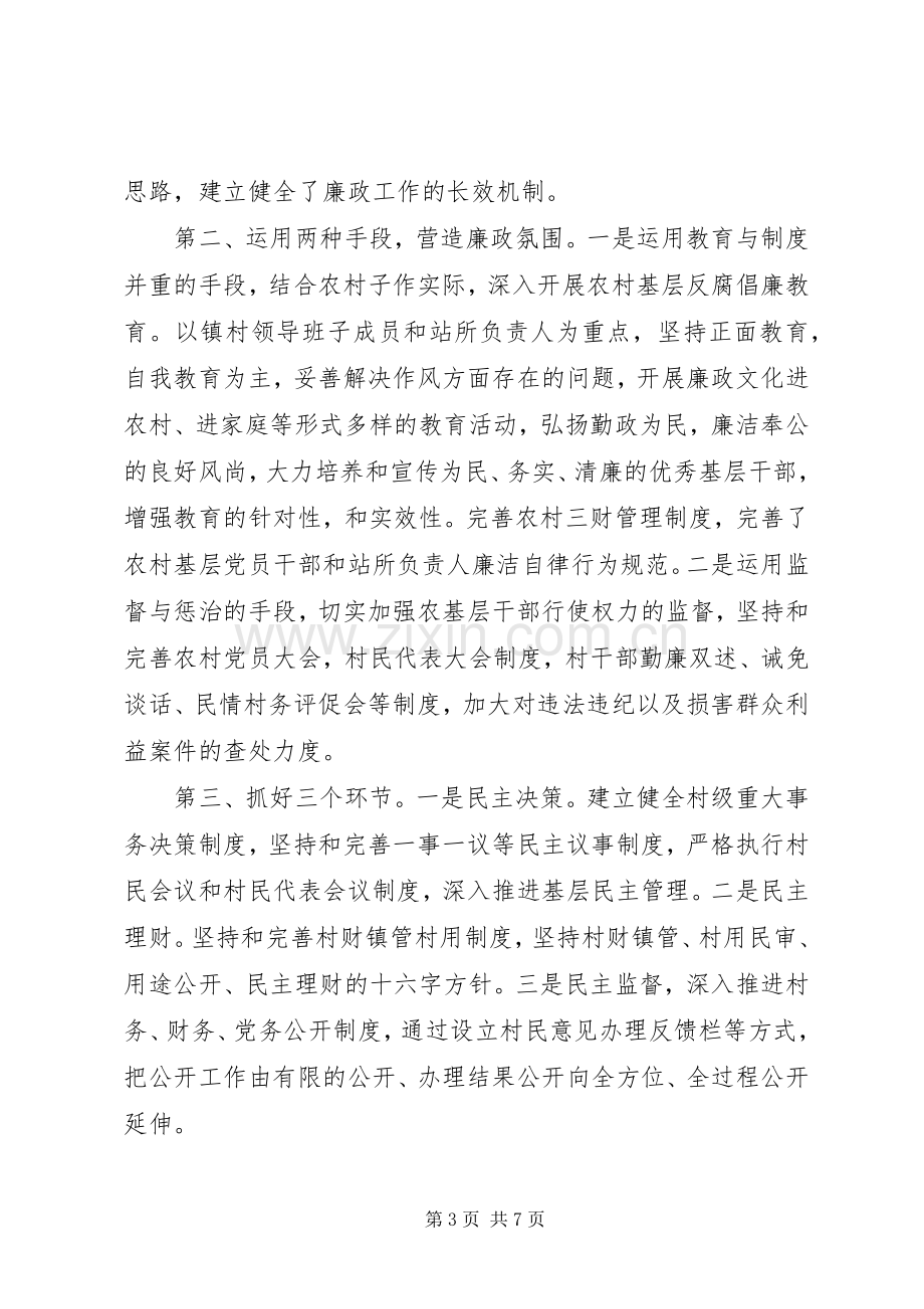 干部个人述职述廉报告优秀范文.docx_第3页