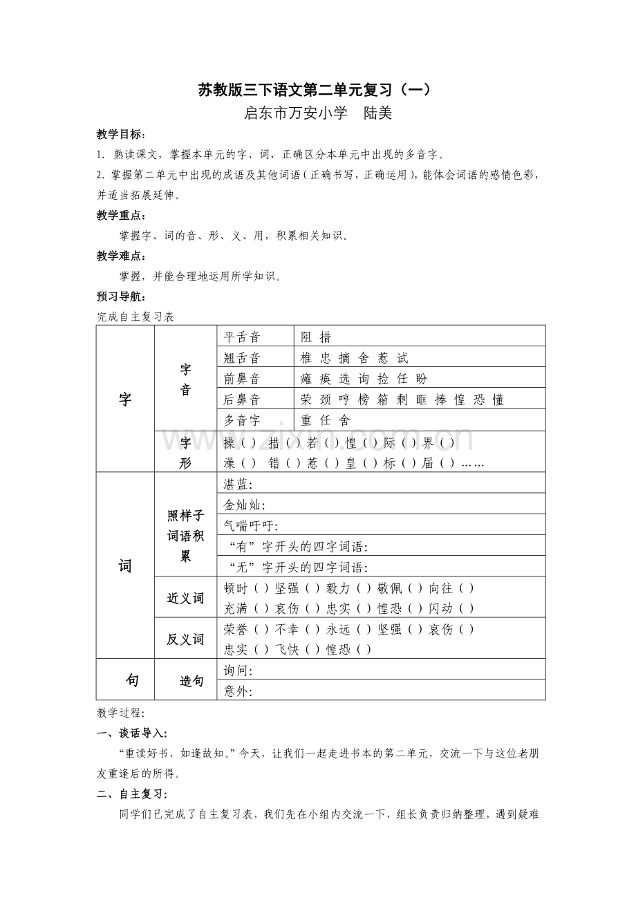 三年级下册第二单元复习.doc_第1页