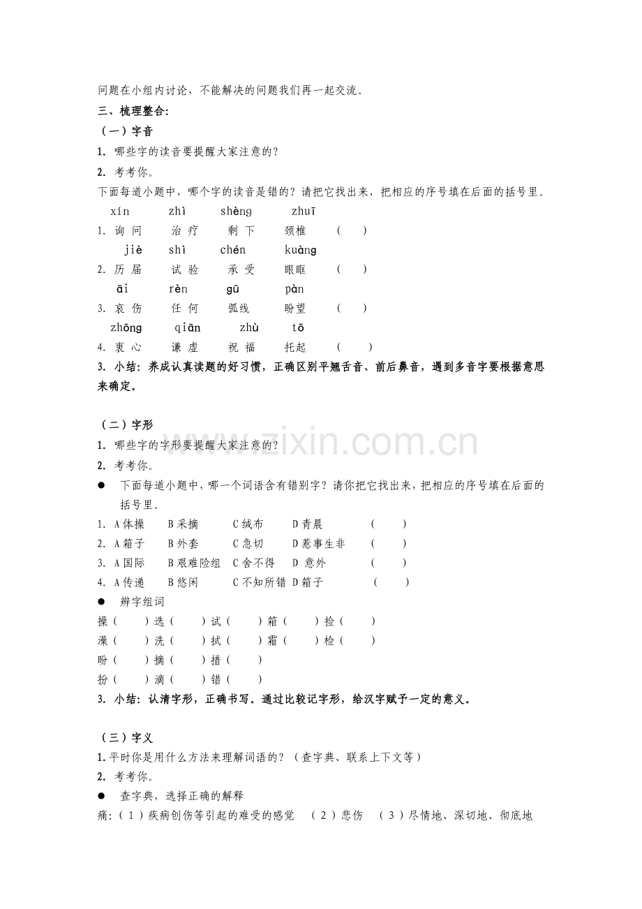 三年级下册第二单元复习.doc_第2页