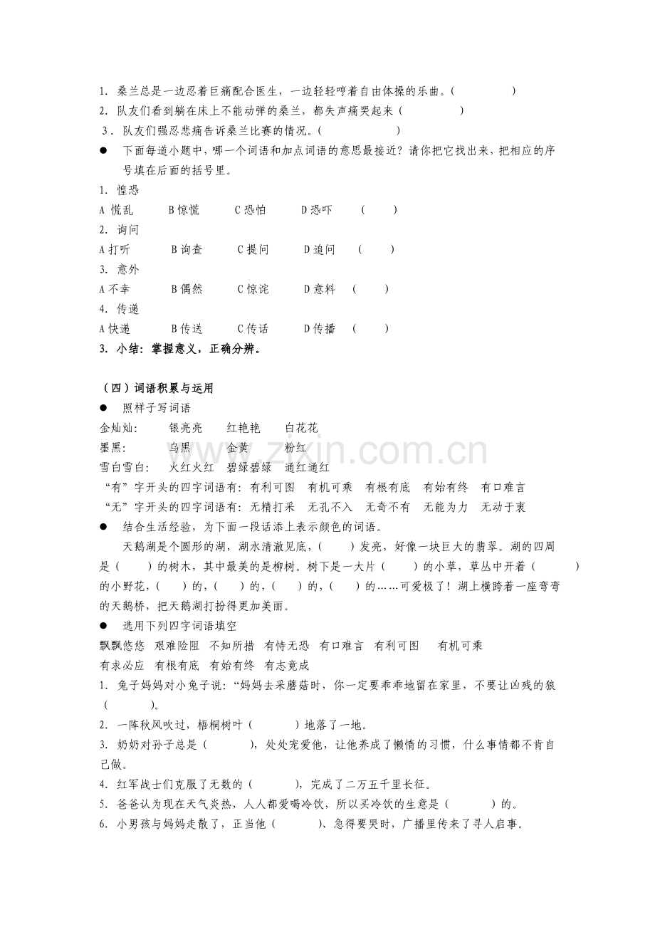 三年级下册第二单元复习.doc_第3页