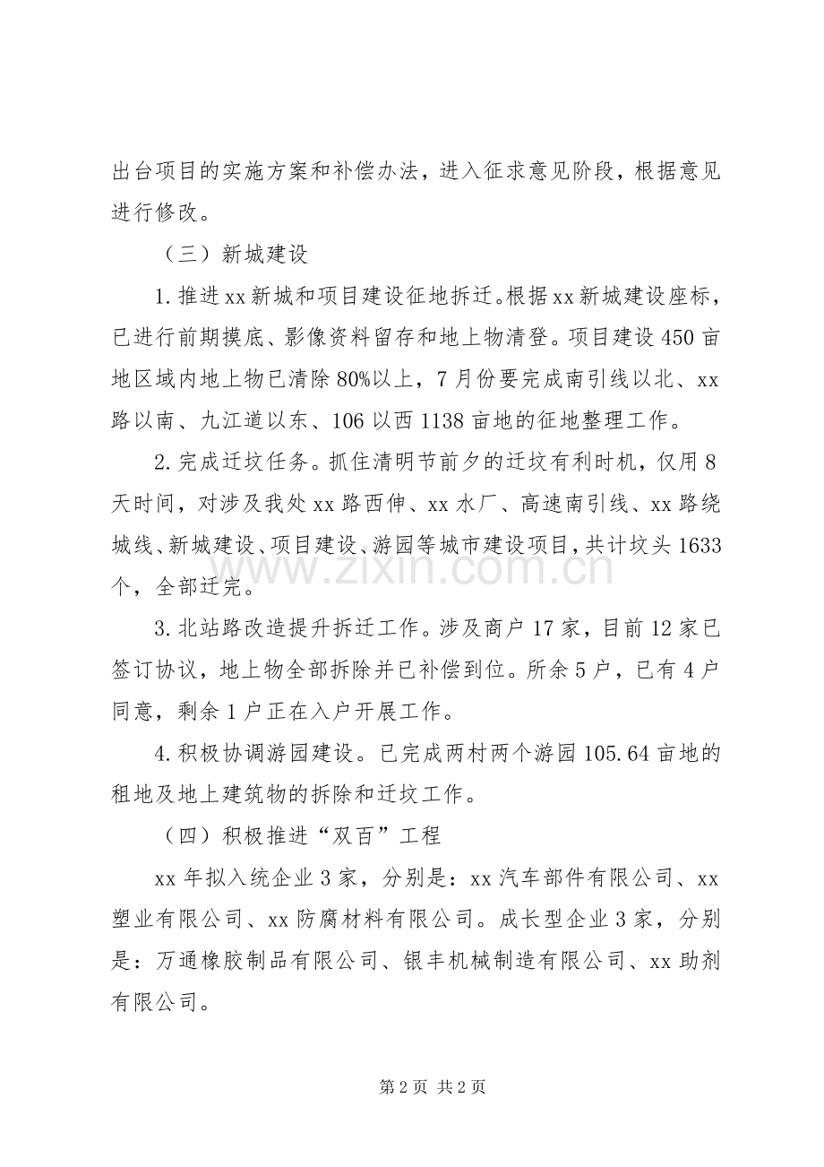 派出所长XX年终述职报告.docx_第2页