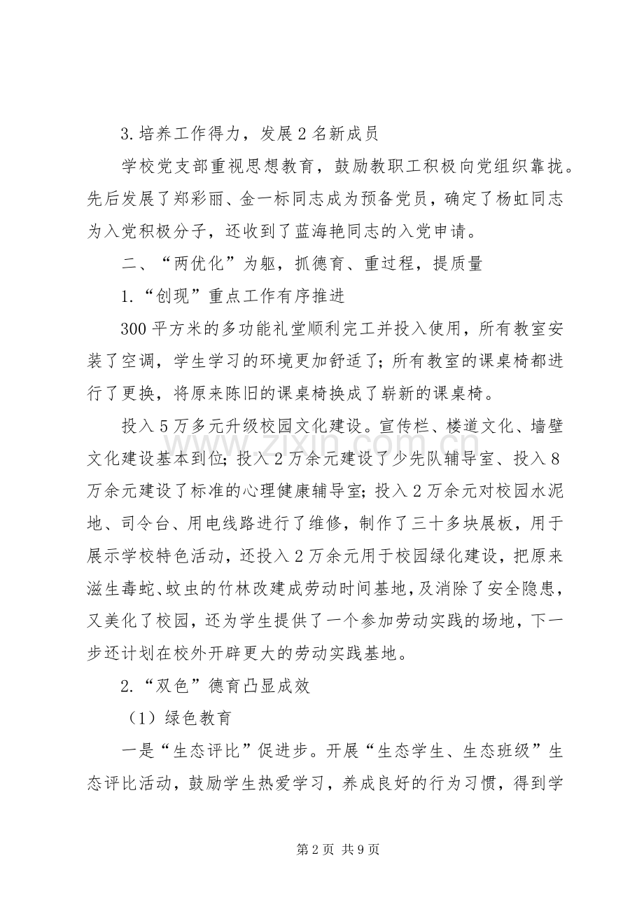 20XX年学年校长述职报告.docx_第2页