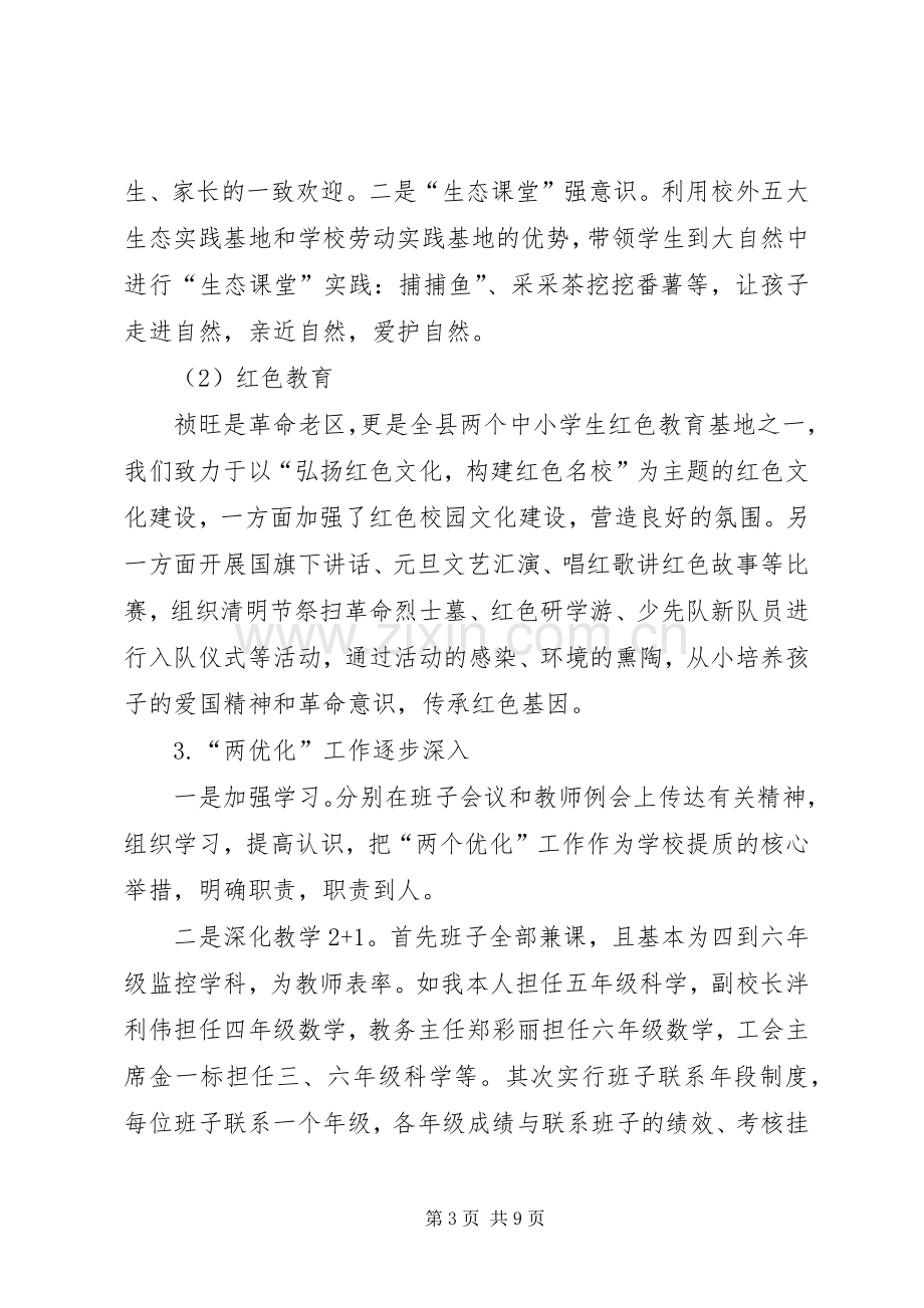 20XX年学年校长述职报告.docx_第3页