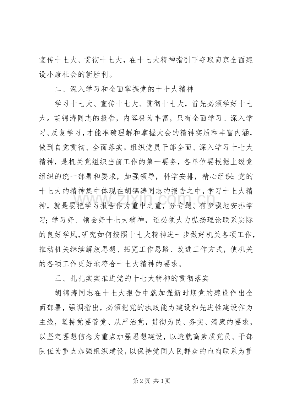 市级机关学习党的十7大心得体会.docx_第2页