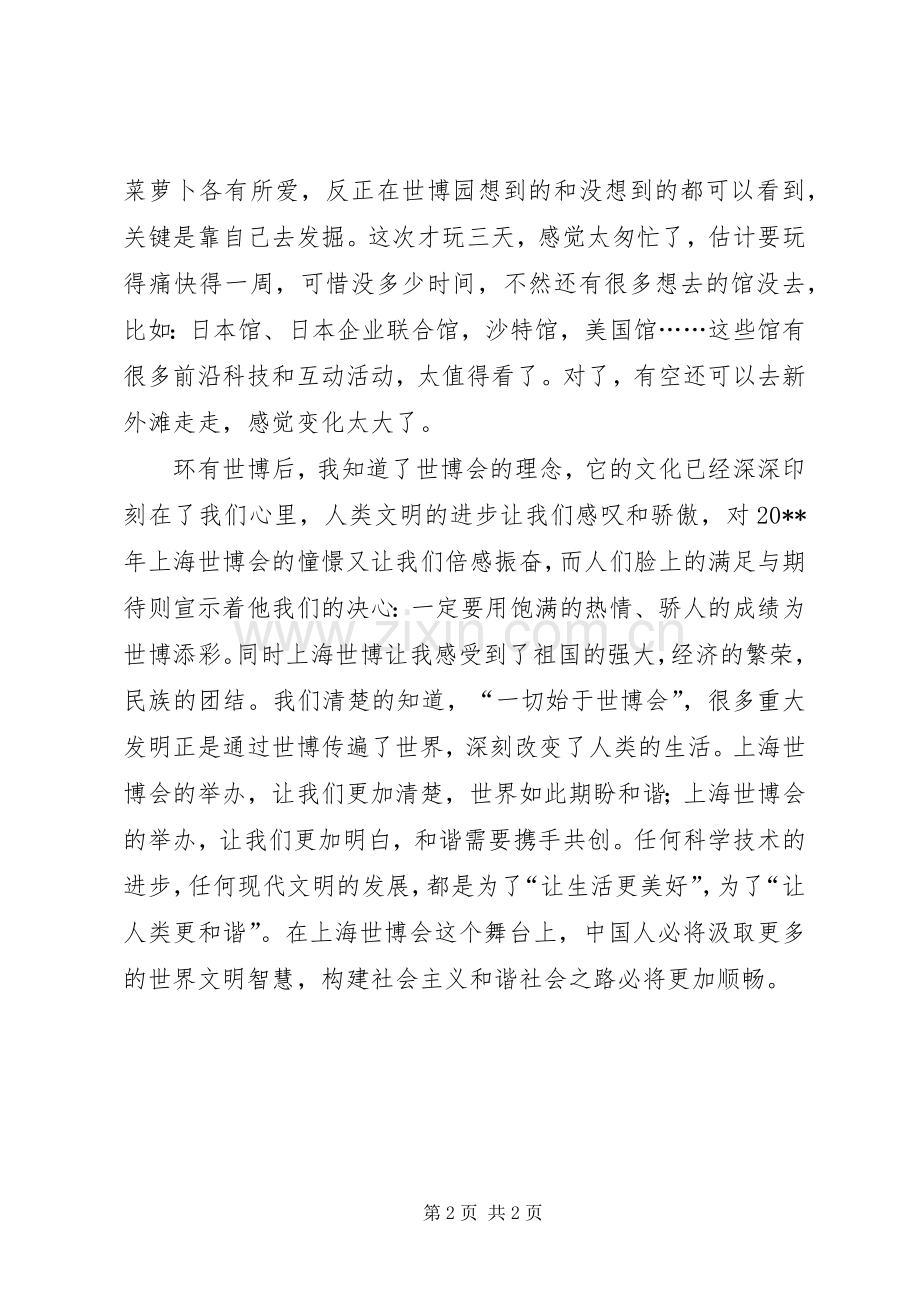 参加上海世博心得体会.docx_第2页