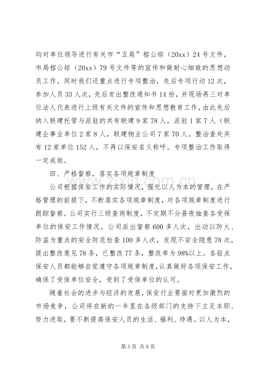 第1篇：县妇联主席工作述职报告县妇联主席工作述职报告.docx_第3页