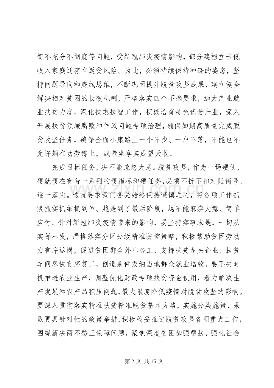 20XX年抗击疫情决胜脱贫攻坚心得体会五篇.docx_第2页