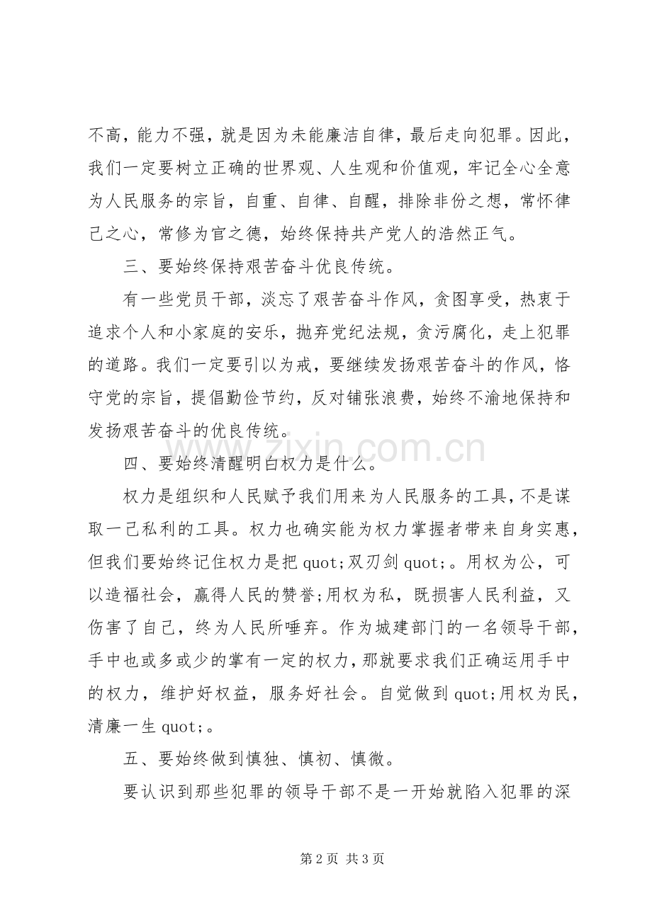 警示教育的学习心得体会范文.docx_第2页