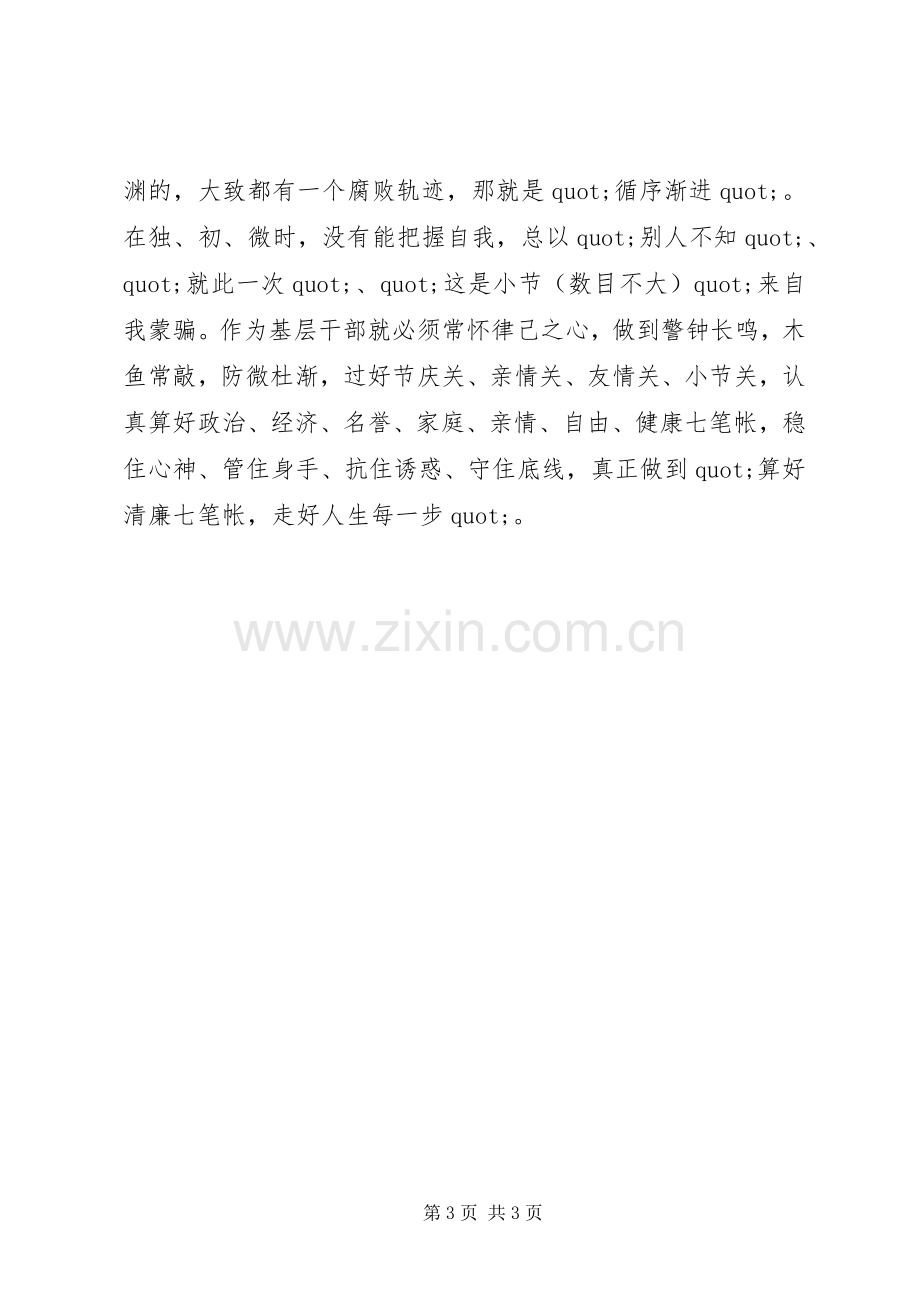 警示教育的学习心得体会范文.docx_第3页