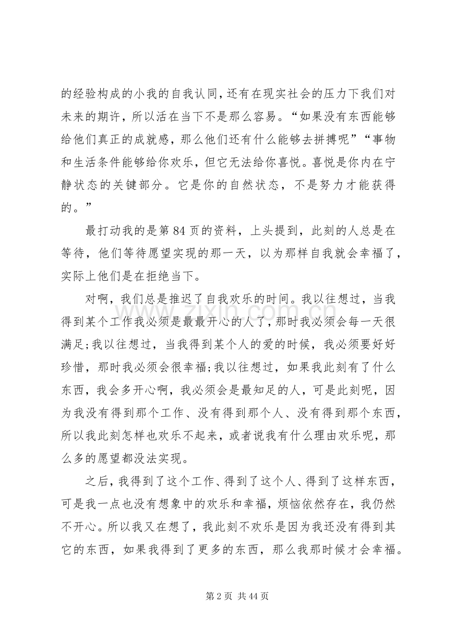 当下的力量读后感优选20篇.docx_第2页