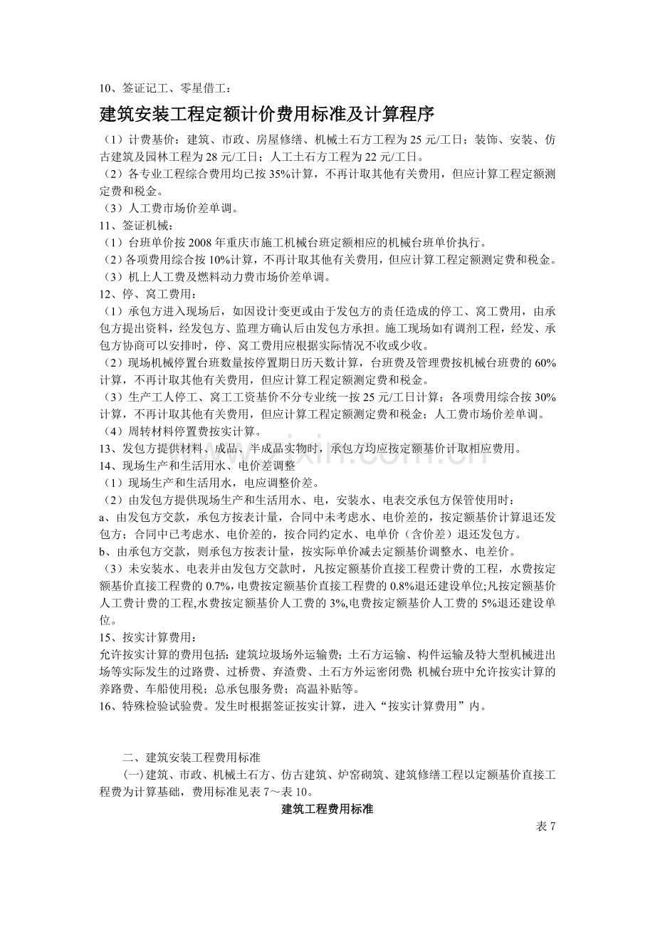 各类费用取费标准.doc_第2页