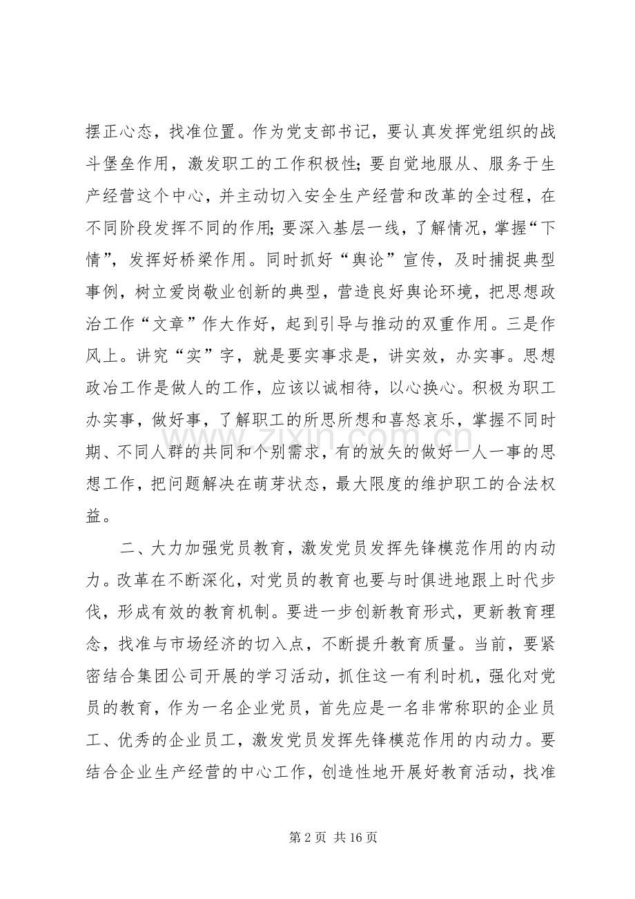 加强基层党组织建设的几点体会(多篇).docx_第2页