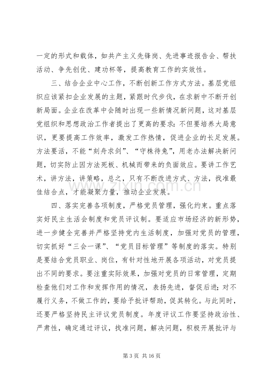 加强基层党组织建设的几点体会(多篇).docx_第3页