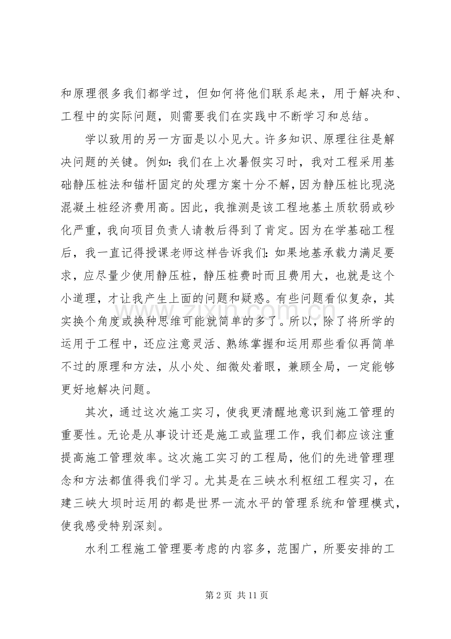 工程实践心得体会.docx_第2页