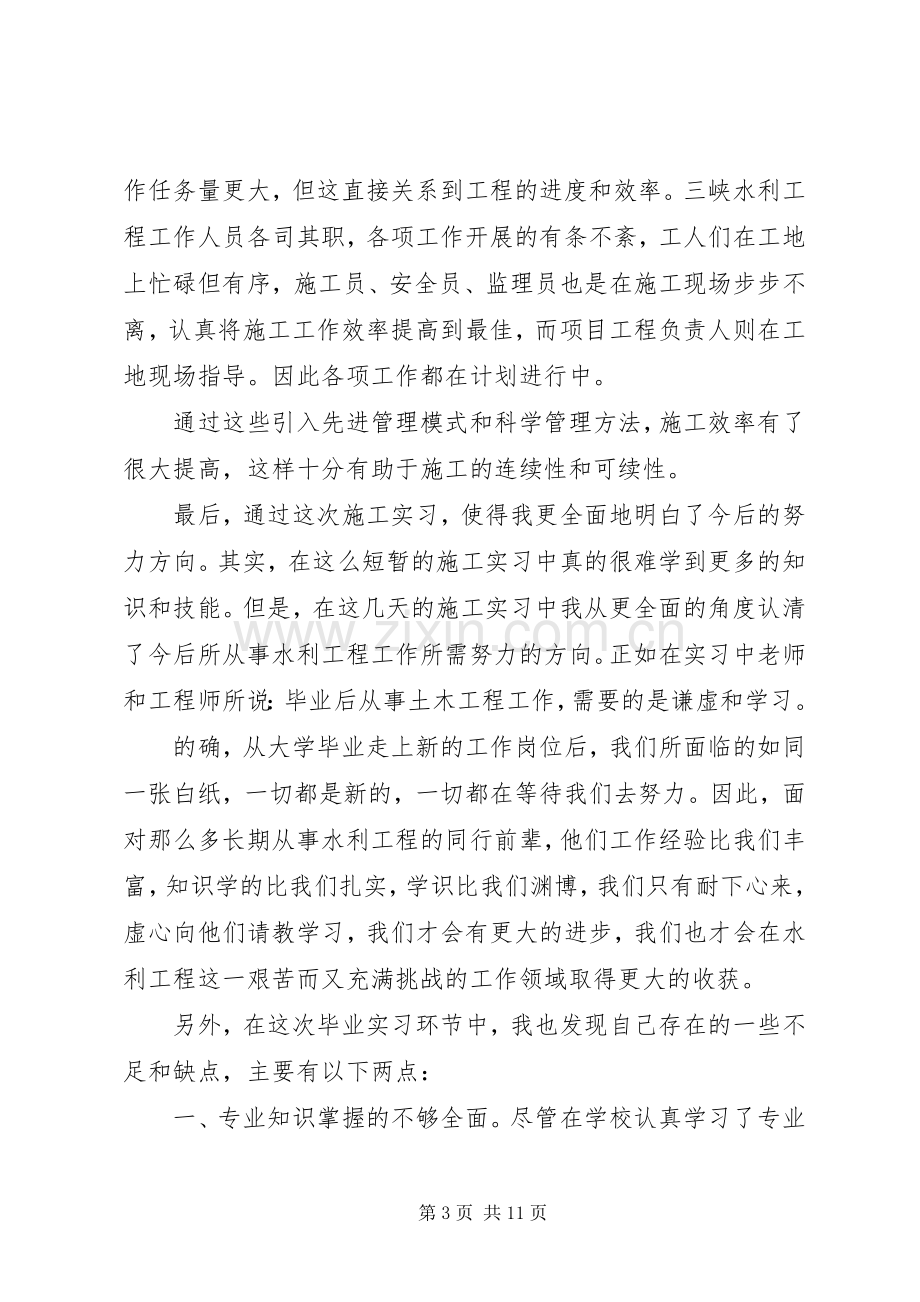 工程实践心得体会.docx_第3页