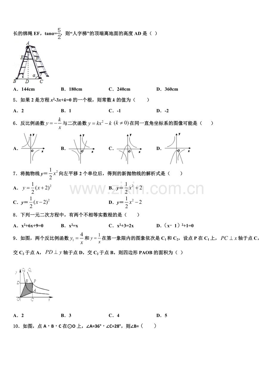 河北省邢台市第五中学2022年九年级数学第一学期期末达标测试试题含解析.doc_第2页